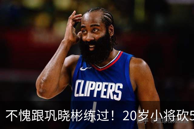 不愧跟巩晓彬练过！20岁小将砍53分，曾拒百万签字费，杜锋快抢人